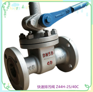 快开阀门 40C闸板式 高温蒸汽锅炉排污闸阀 法兰快速排污阀Z44H