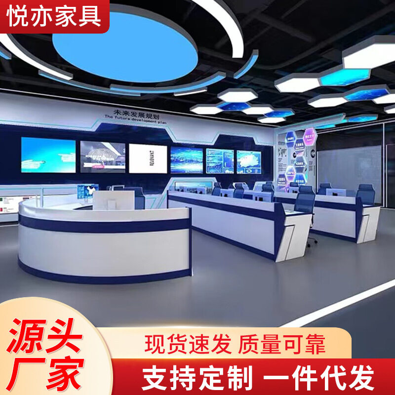 安防监控指挥中心中控调度台