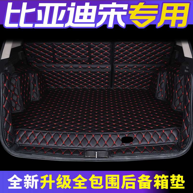比亚迪宋max后备箱垫2018款宋dm max 七座6座7座专用全包围尾箱垫