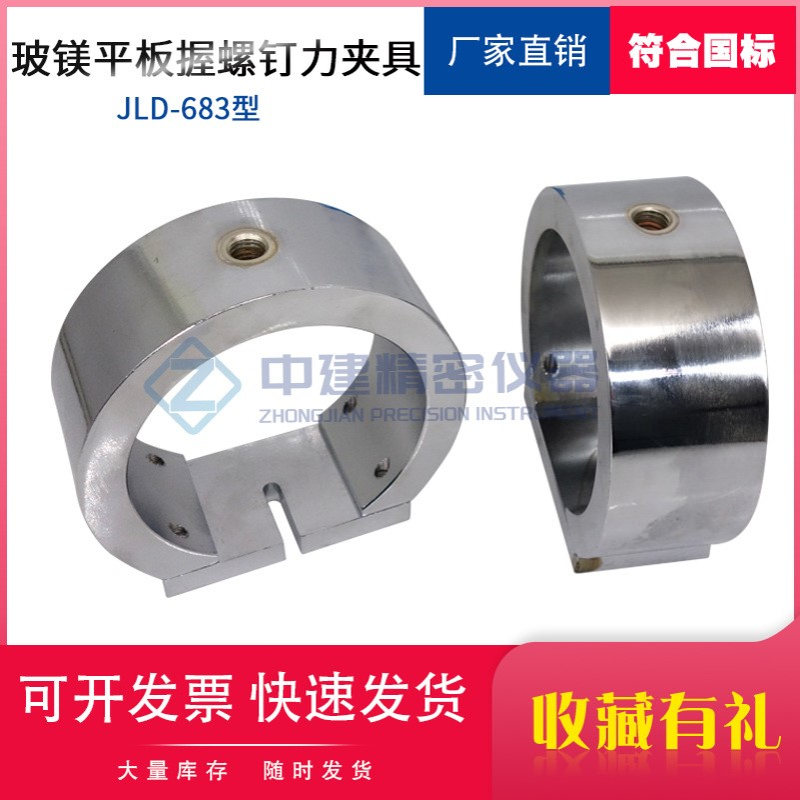 GBT33544玻镁平板握螺钉力夹具试验夹具测定玻镁平板装置辅具