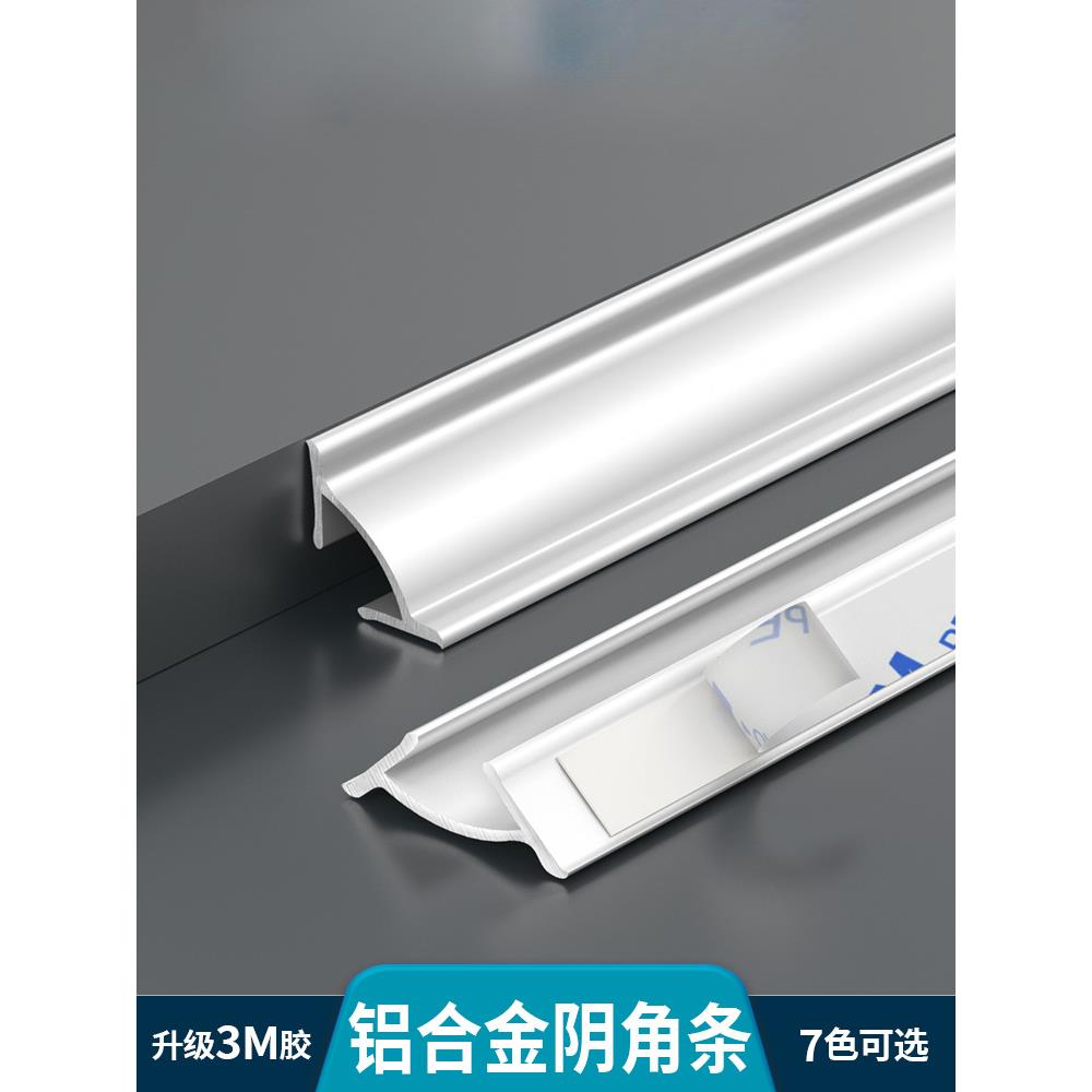 铝合金自粘阴角装饰线条吊顶金属不锈钢收边条墙角收口包边封边条