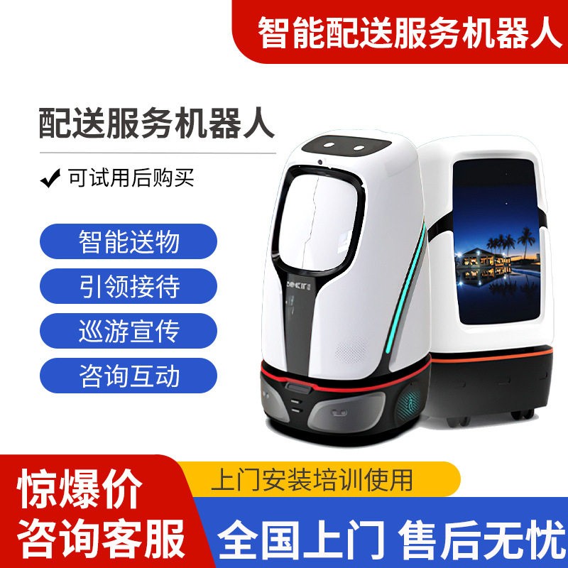 瑞坦智能配送机器人帮取配送酒店迎宾送货自主规划路线智能避障