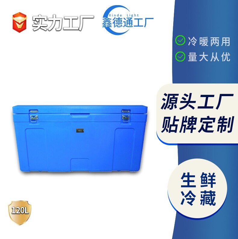 厂家120升冷藏箱 防水大容量保温箱 户外运输配送滚塑保鲜箱