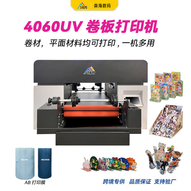 4060UVDTF水晶标平板机TPUAB膜不挑材料水晶标贴纸UV卷板多用机