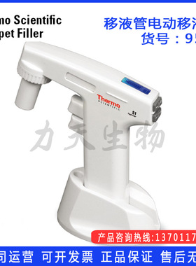 Thermo S1 1-100ml移液管电动移液器大容量电动助吸器 货号9501