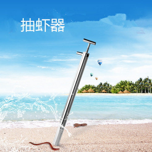 不锈钢赶海抽虾器吸虾吸虫