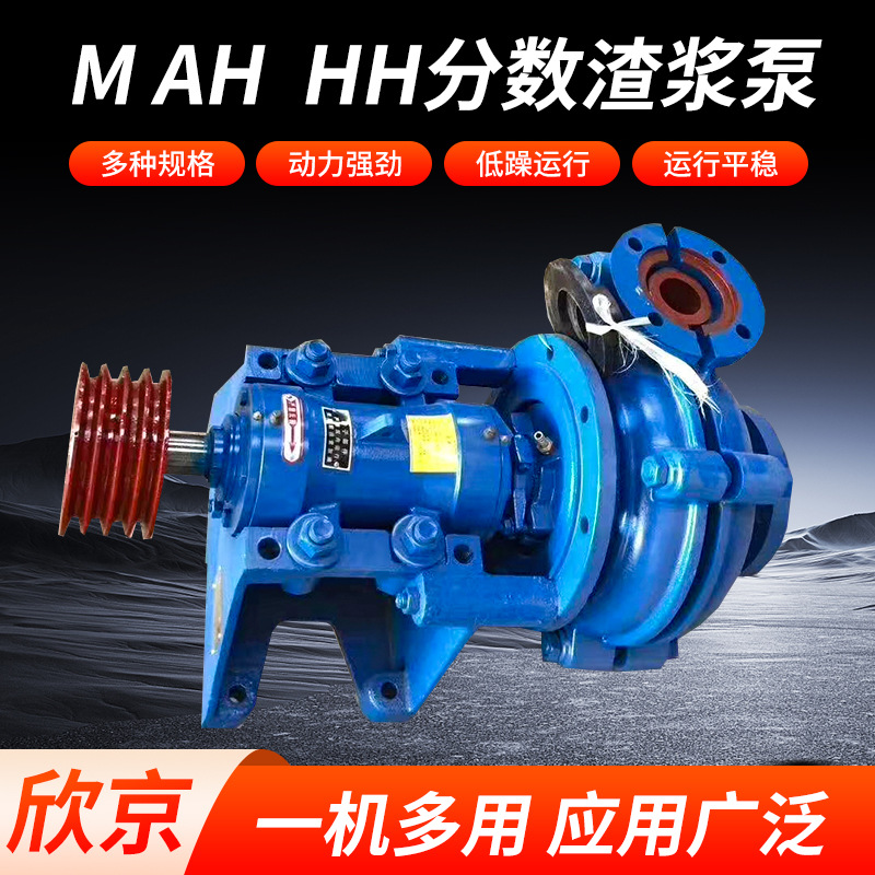 批发AH HH分数渣浆泵 卧式合金泥浆泵离心泵洗煤厂矿山高铬抽沙泵