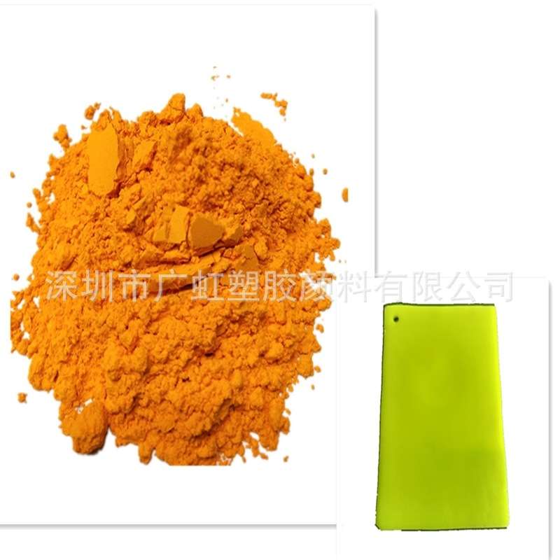 3G荧光黄8GF/10G黄 溶剂染料98光黄塑胶耐高温油溶透明荧光黄绿5