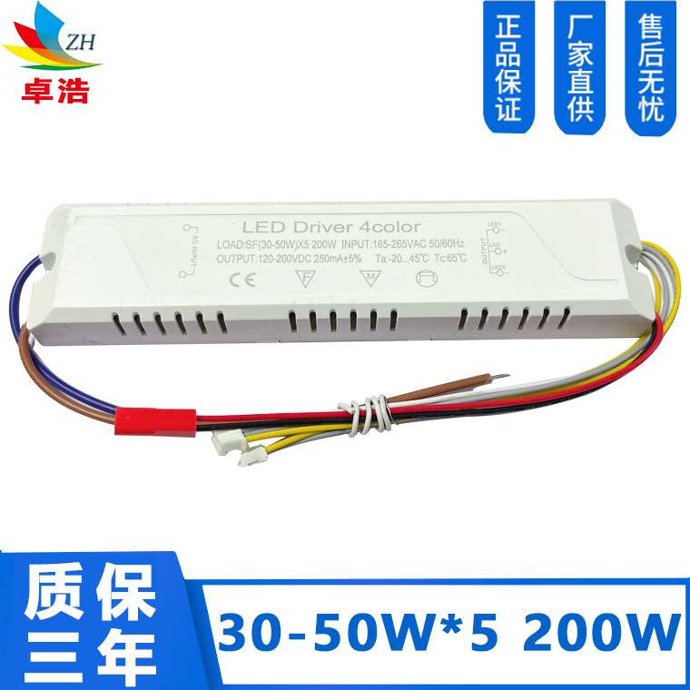 30 - 50W*5 高功率200W四段侧发光LED 双色开关切换电源