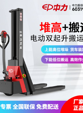 中力1.5吨高起升双起升堆垛搬运地牛EPT15-F3H电动堆高车装卸铲车