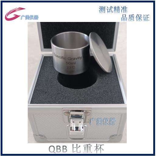 供应 比重杯 比重杯QBB 密度杯 不锈钢  铝合金100ML 50ML 37