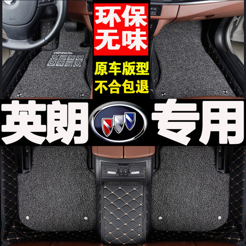 别克英朗专用丝圈全包围脚垫
