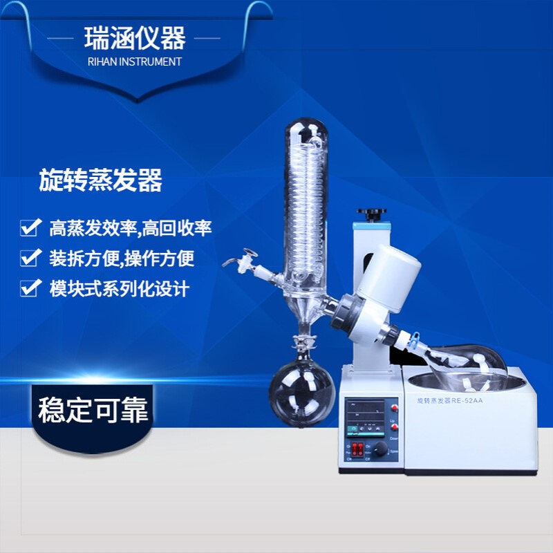 郑州瑞涵RE-52A/RE-5299旋转蒸发仪旋转蒸发器实验旋蒸提纯结晶器