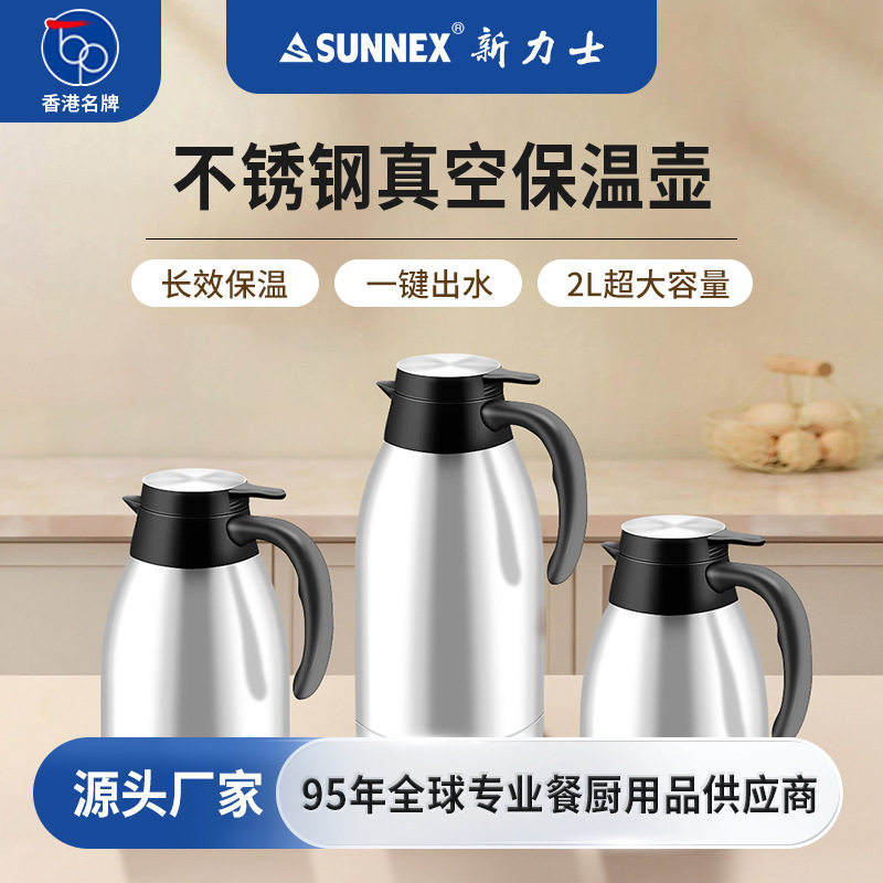 香港SUNNEX新力士不锈钢保温壶大容量酒店餐厅商用热水壶保温瓶