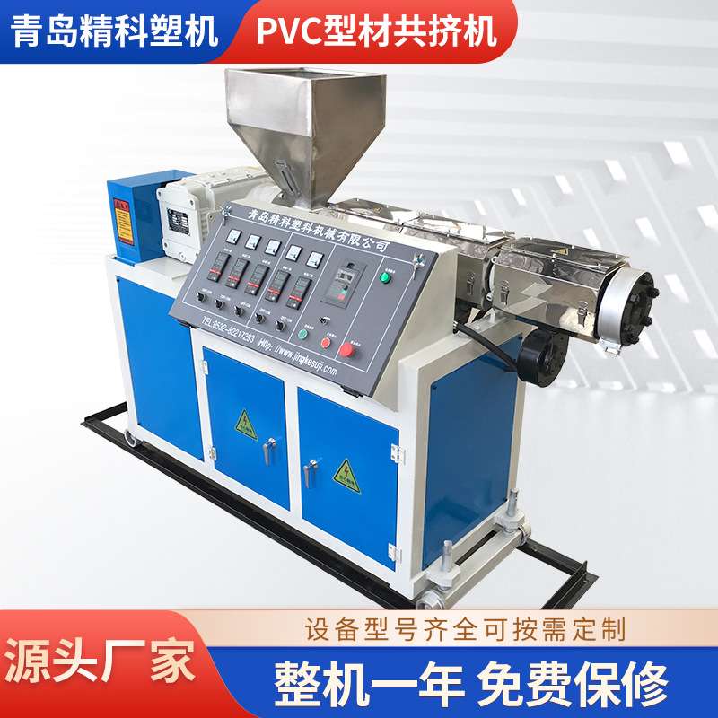 青岛精科生产销售pvc塑料型材软硬共挤机规格齐全经久耐用