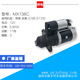 现货批发 S1100起动机马达 常柴 厂家直销 武柴 S195 MX138C 12V