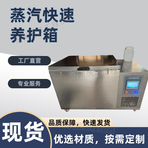 蒸汽快速养护箱 混凝土蒸汽养护箱水蒸气快速试验箱 不锈钢砼蒸汽
