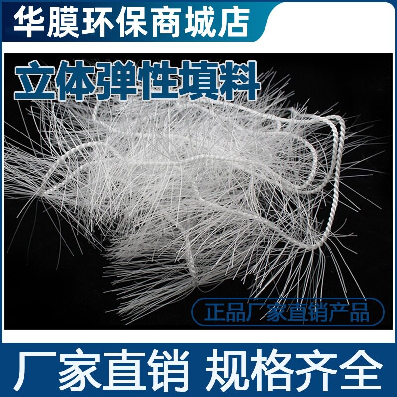 立体弹性填料生物挂膜厌好氧软性填料污水处理填料绳污水处理专用