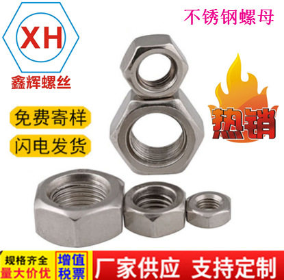 螺母304不锈钢六角螺帽螺丝帽M1.6M2M2.5M3.5M4M5M6M8M10M12-M24