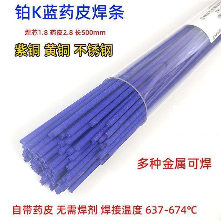 供应药皮银焊条 Ag30%粉色银焊条2 Ag30CuSn蓝药皮焊条