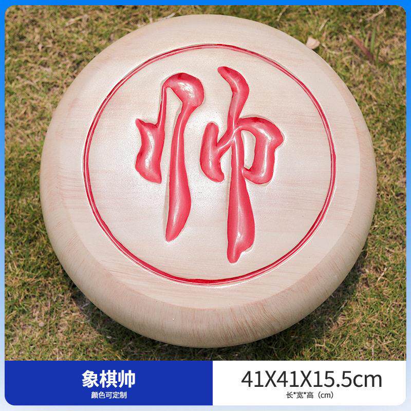 仿真中国象棋围棋子座椅雕塑景区公园小区玻璃钢凳子模型装饰摆件