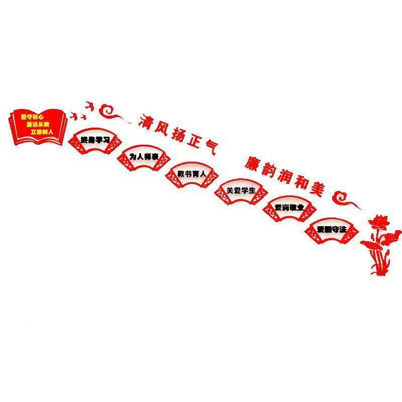园廉洁楼梯文化墙自贴廉2695宣传学校校走廊清风扬正气立体亚克清,家居饰品,软装墙贴,淘宝优惠券,粉丝福利购,淘宝优惠卷