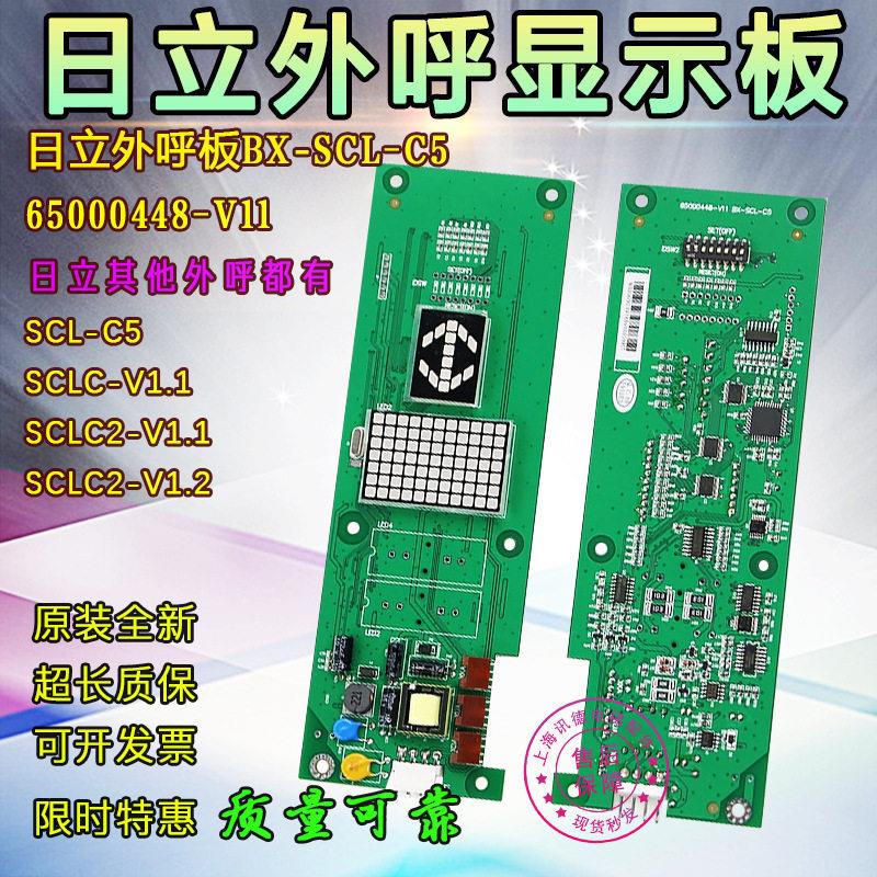 日立电梯外呼显示面板BX-SCL-C5薄型外召板解决E显示面板65000448