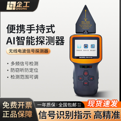 企工信号探测器反监控防偷听窃听