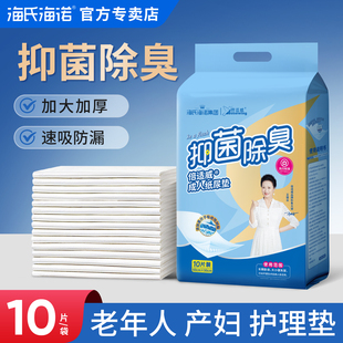 海氏海诺成人纸尿垫护理垫产褥垫产妇老年人尿垫一次性专用60x90
