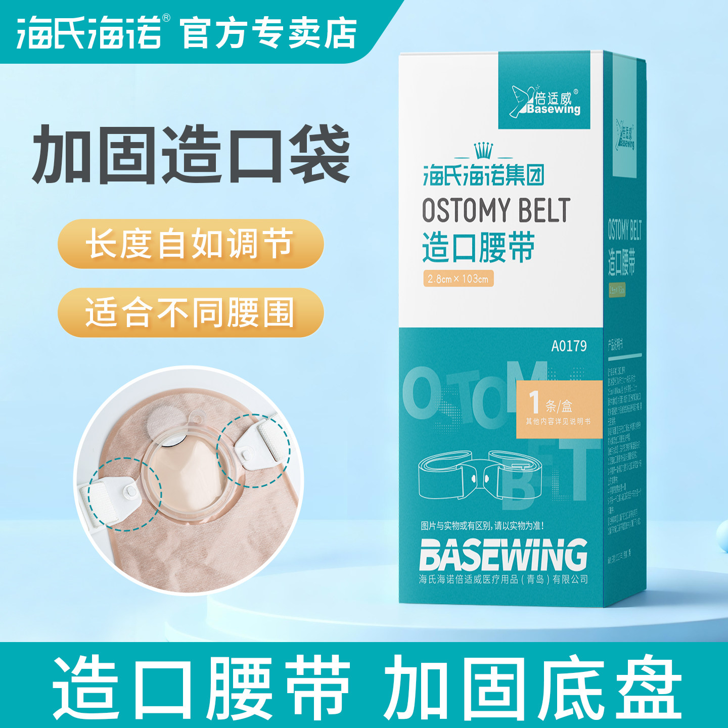 海氏海诺造口腰带造口袋底盘固定图片