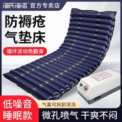海氏海诺气垫床老人防褥疮医用