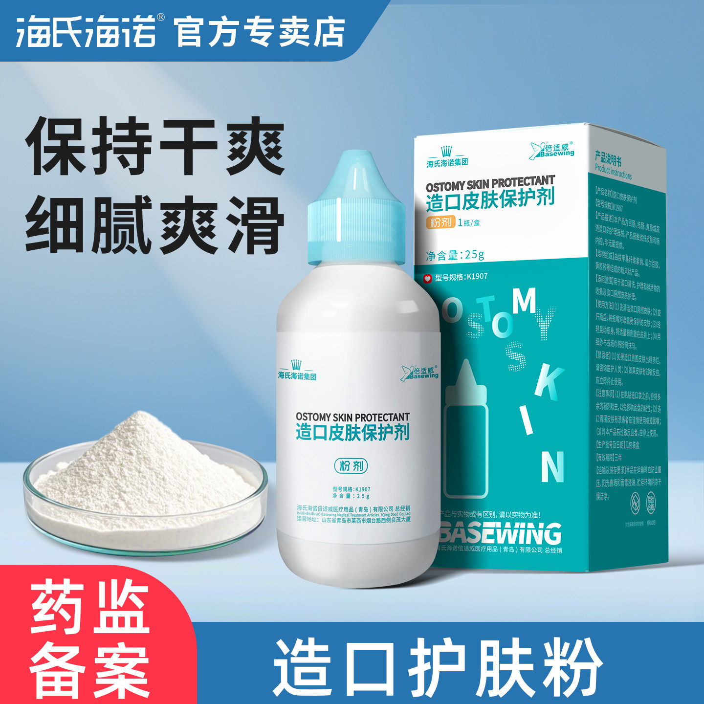 海氏海诺造口粉医用造口护肤粉造口皮肤保护粉造瘘粉,医疗器械,造口袋,淘宝优惠券,粉丝福利购,淘宝优惠卷