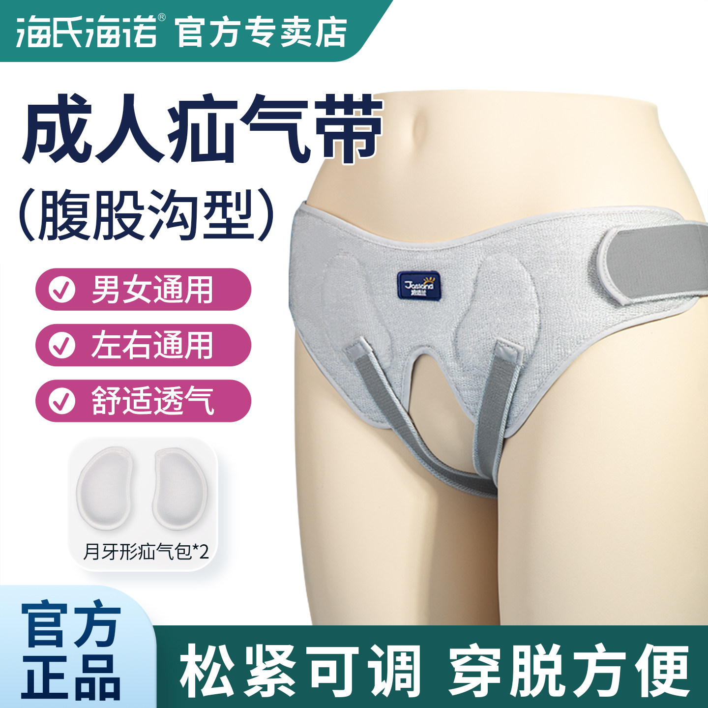 海氏海诺疝气带腹股沟中老年男士女士老人内裤式托腹带固定带专用