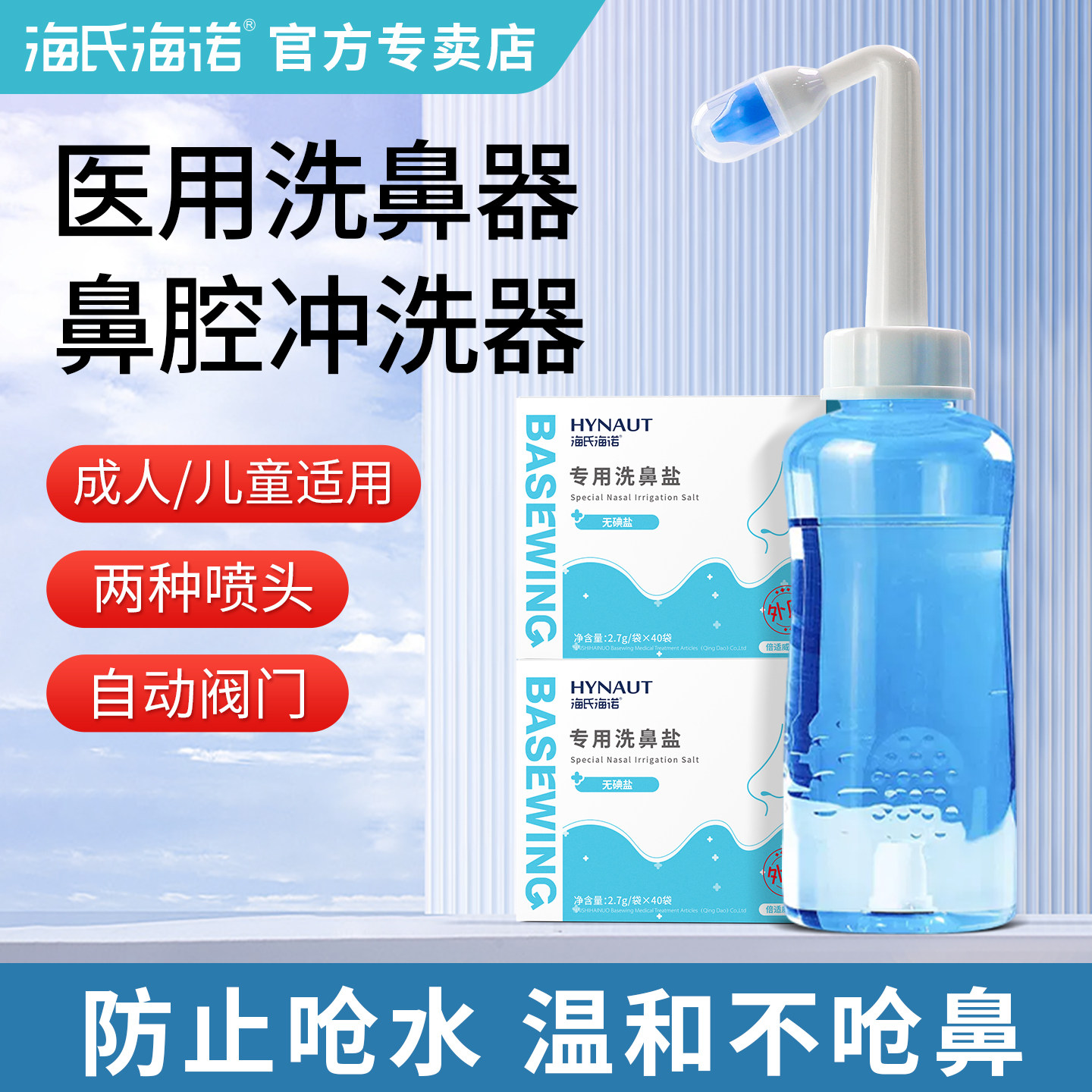 海氏海诺洗鼻器成人儿童鼻腔冲洗器家用专用鼻炎洗鼻子神器冲鼻器