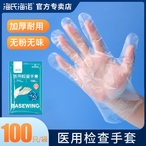 海氏海诺一次性手套加厚耐用