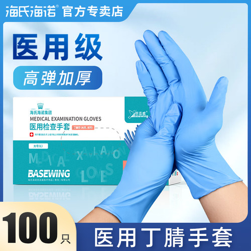 海氏海诺医用丁腈手套一次性