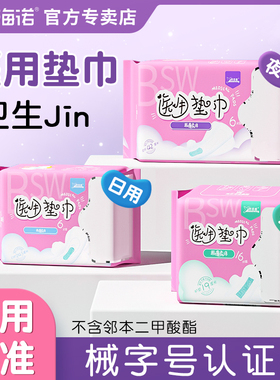 海氏海诺医用垫巾卫生巾型姨妈巾械字号护理垫护垫妇科卫生垫医疗