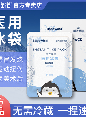 海氏海诺医用冰袋冷敷一捏速冷产妇一次性冰敷袋神器医疗降温消肿