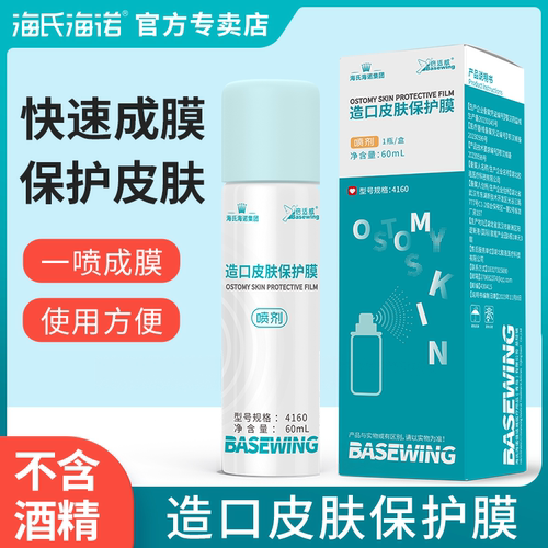 海氏海诺造口皮肤保护剂