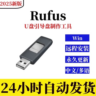 Rufus 4.9 4.5 4.0中文版U盘启动盘制作工具 系统安装U盘制作软件