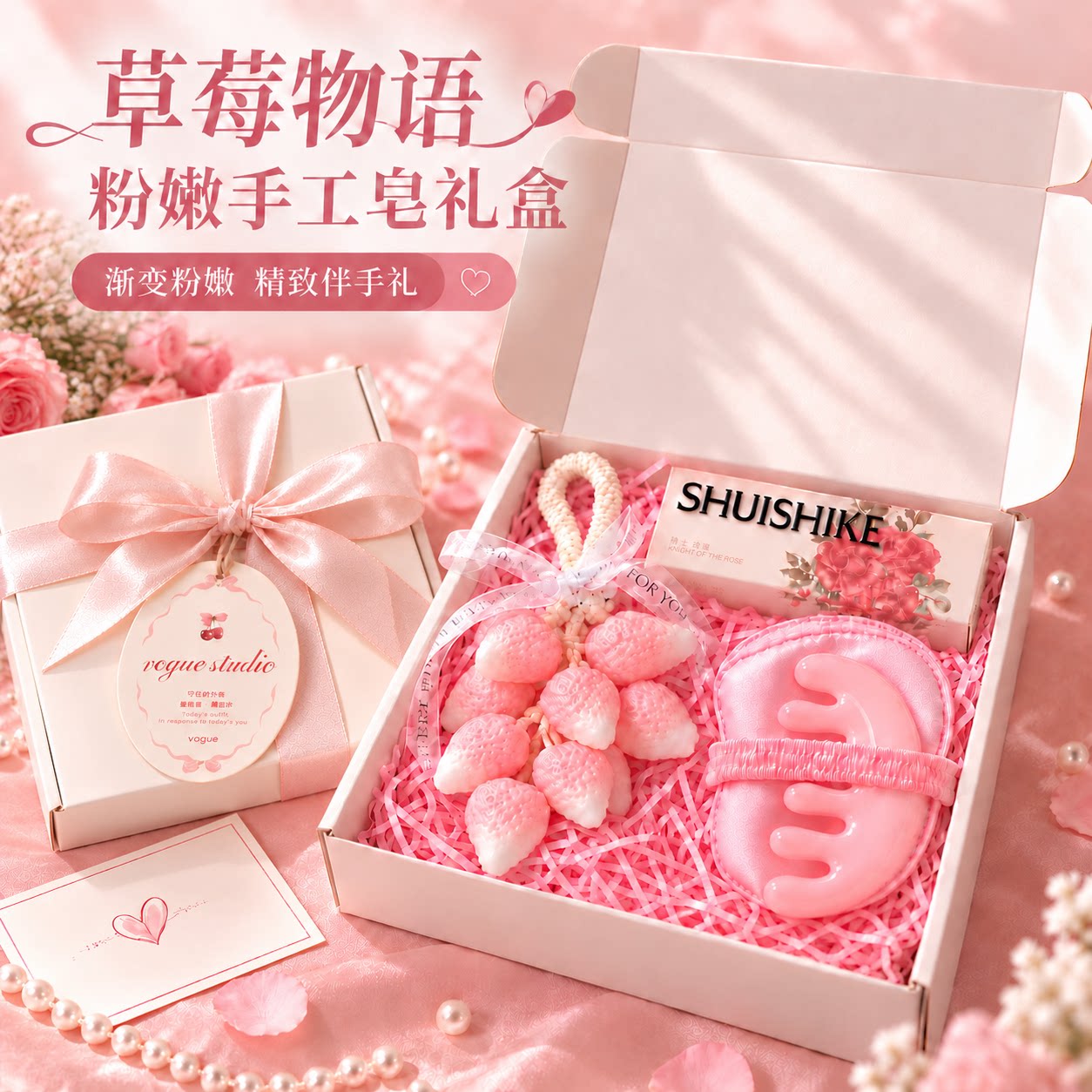 粉色渐变草莓手工香皂礼盒伴娘伴手礼生日礼物女乔迁开业店庆礼物