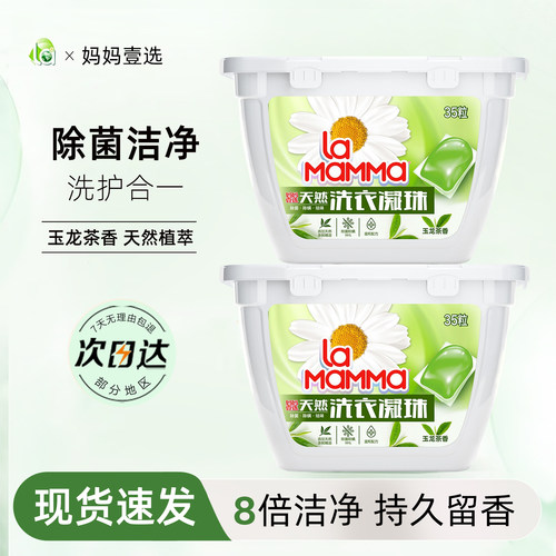 威露士妈妈壹选持久留香洗衣凝珠