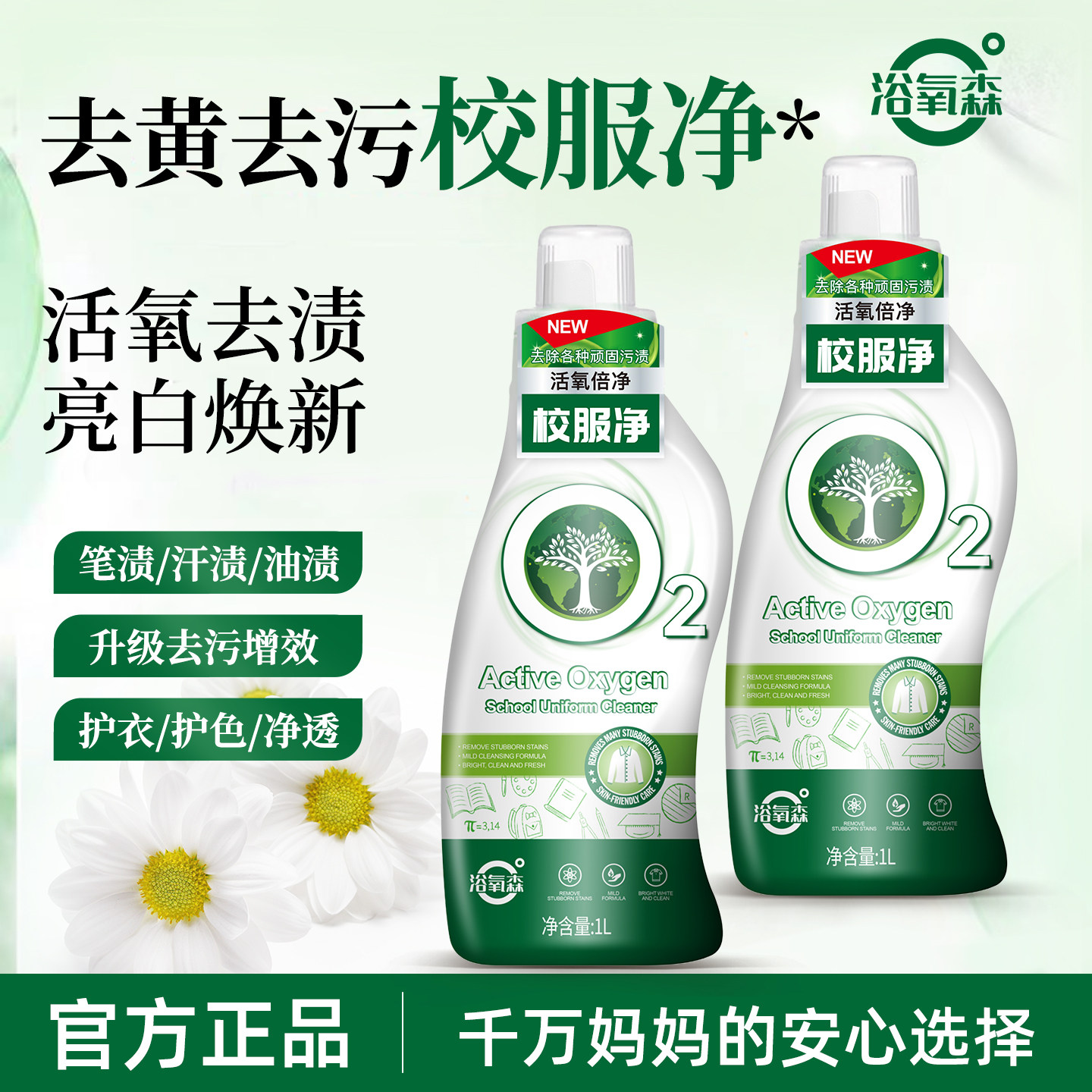 浴氧森校服净洗校服神器专用洗衣液活氧去黄去渍增白增艳深层洁净,洗护清洁剂/卫生巾/纸/香薰,即时去渍剂,淘宝优惠券,粉丝福利购,淘宝优惠卷