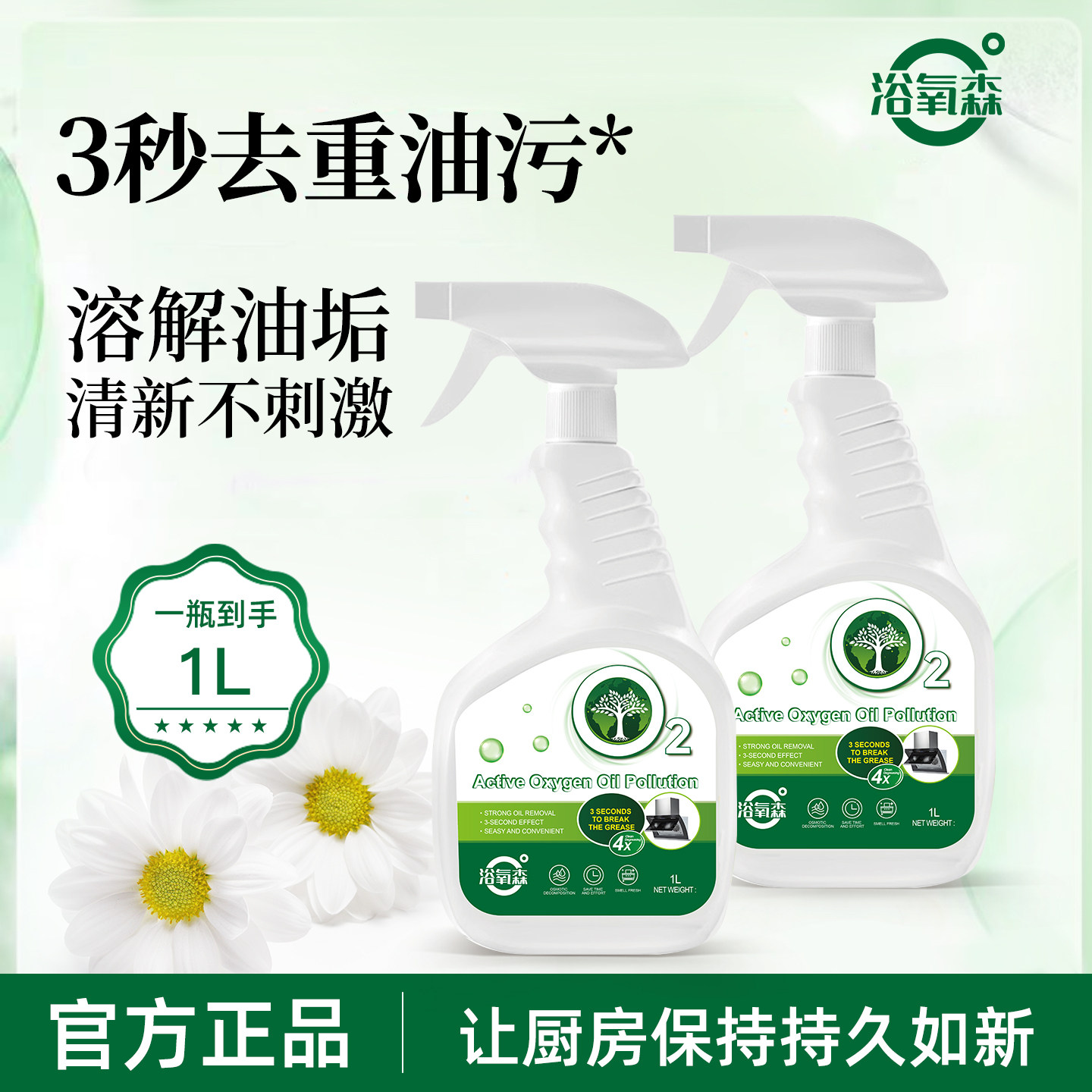 浴氧森油污净厨房抽油烟机强力去重油清洁剂清洗剂泡沫型油渍神器