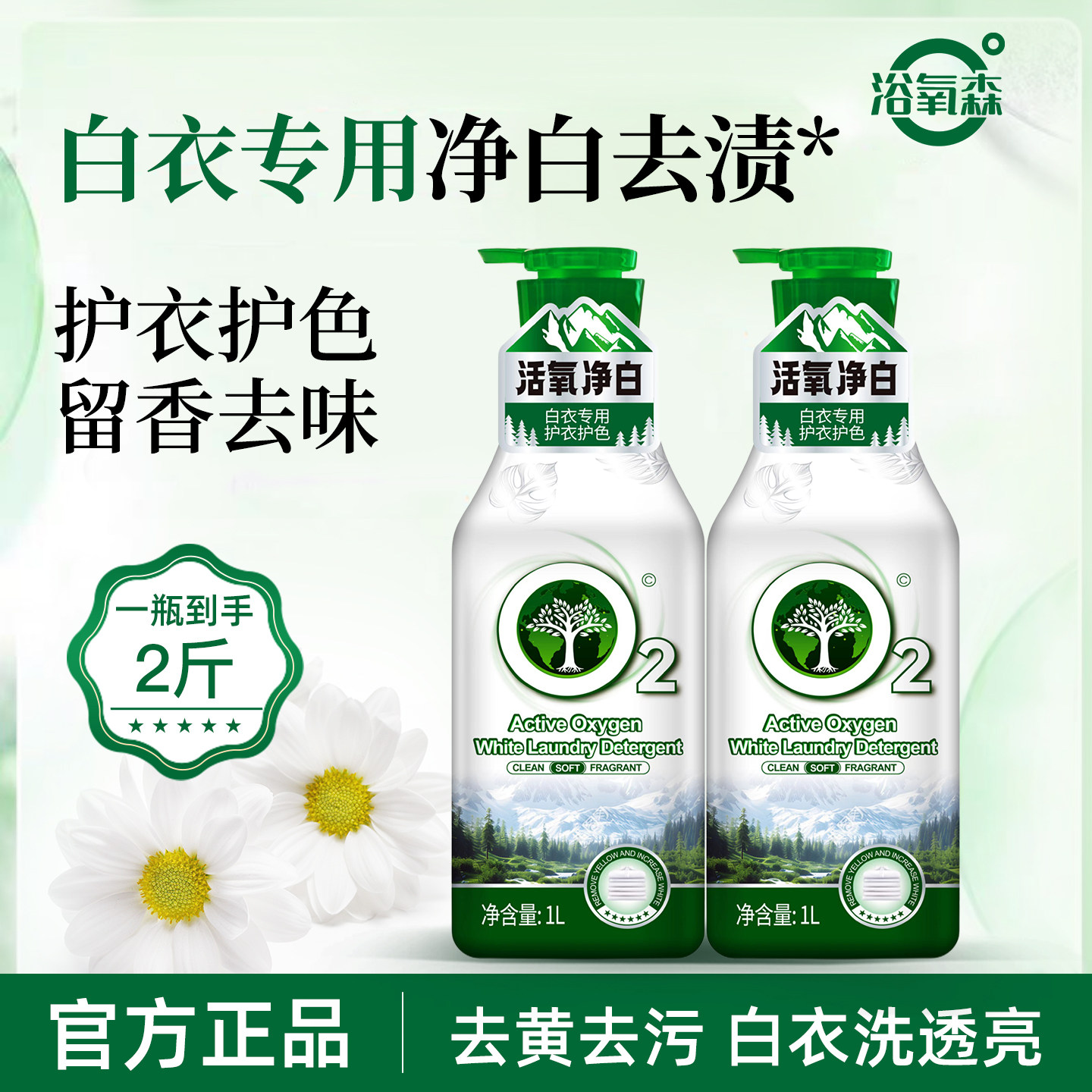 浴氧森白衣专用洗衣液白衣净增白去黄洗衣液领口袖口去渍清洁剂,洗护清洁剂/卫生巾/纸/香薰,常规洗衣液,淘宝优惠券,粉丝福利购,淘宝优惠卷