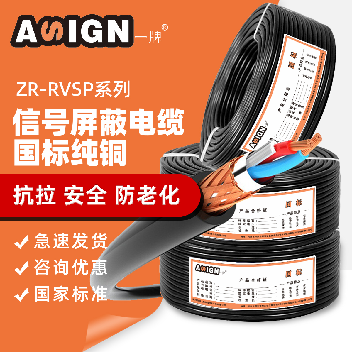 ASIGN一牌国标ZR-RVSP室外监控电源线信号线双绞屏蔽线多芯软电缆 电子/电工 电缆线 原图主图