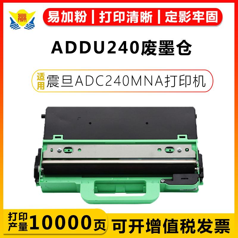 适用震旦ADC240MNA废粉盒ADDU240兄弟DR283DR223/DR227兄弟废粉仓