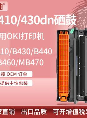 OKIB410硒鼓B420430dn鼓架MB460/MB470打印机粉盒43979102碳粉