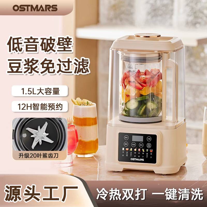 德国OSTMARS轻音破壁机多功能家用3-4人免煮免过滤豆浆机料理机