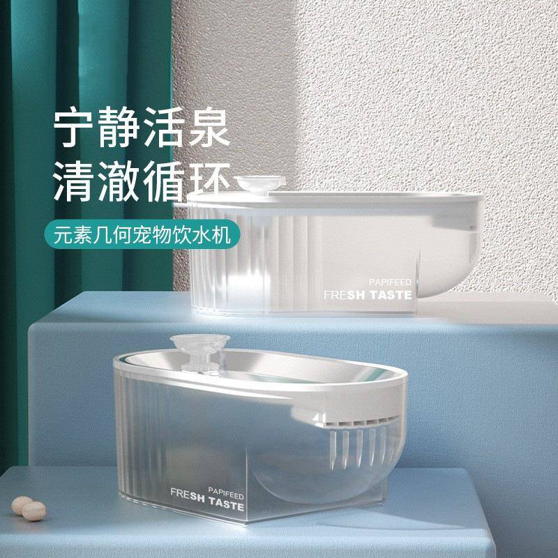 宠物智能自动饮水机外观新颖半透明不锈钢防黑下巴元素几何饮水机